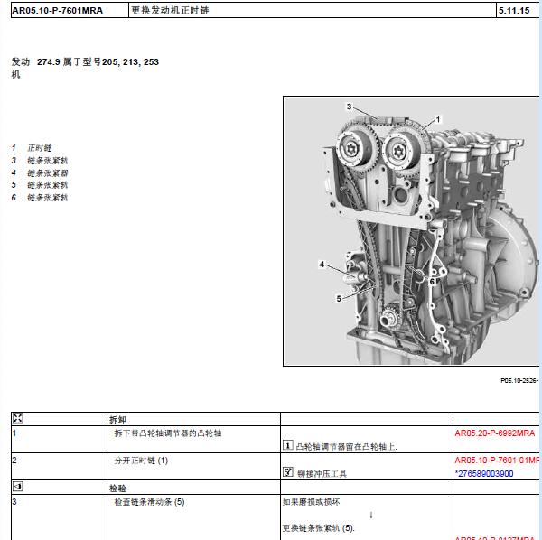 2016年奔驰E260发动机正时