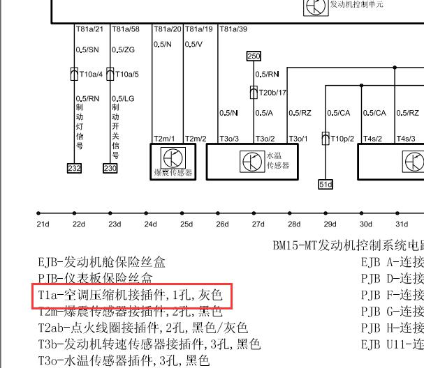 中华BM15T发动机和空调压缩机电路图