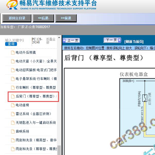 2017年众泰-T600后尾门电路图