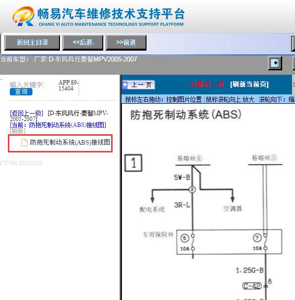 2006年东风风行菱智MPV  ABS电路图