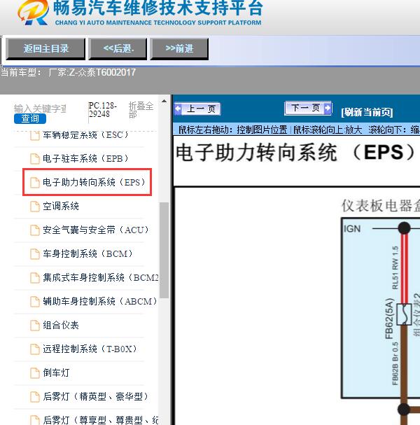 2017年众泰-T600转向系统电路图