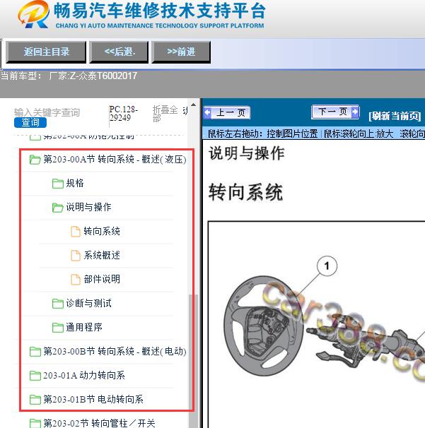 2017年众泰-T600转向系统维修手册
