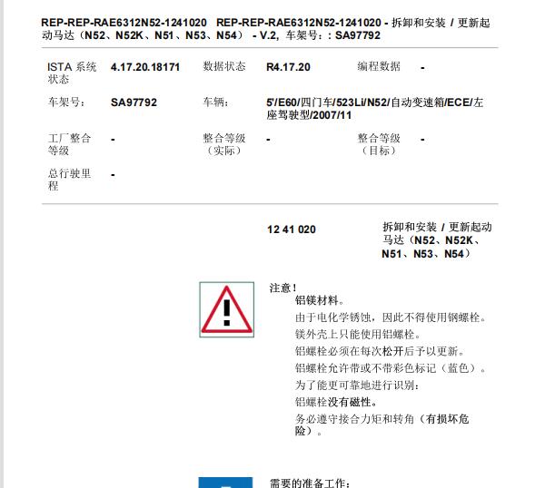 2008年宝马523Li 起动机拆装
