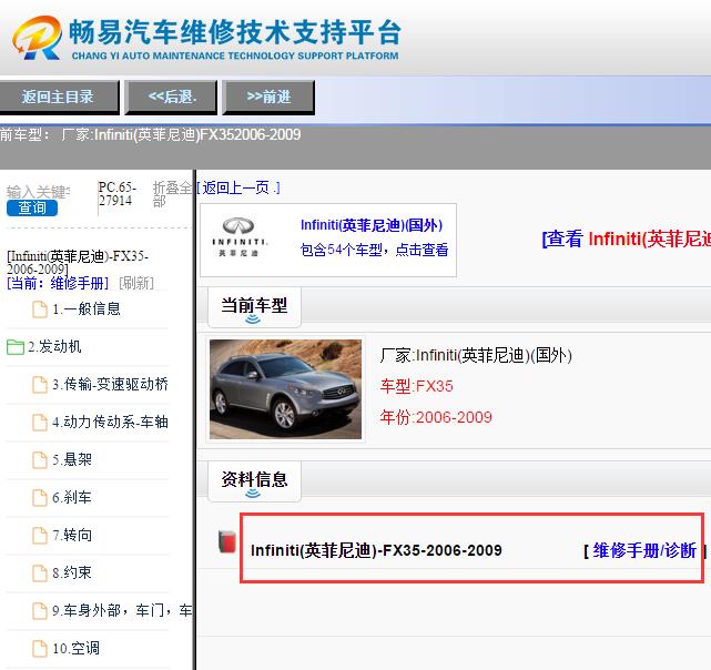 2006-2009年英菲尼迪FX35维修手册