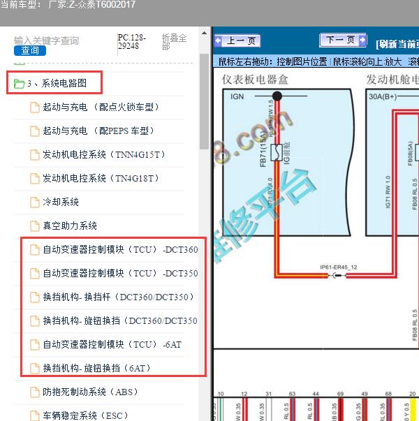 2017年众泰-T600自动变速箱电路图