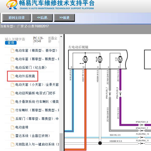 2017年众泰-T600电动后视镜电路图