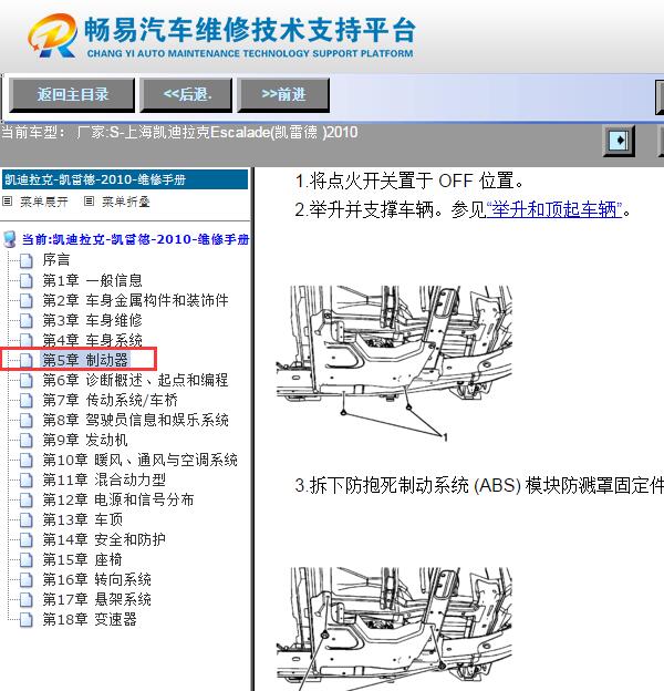 2010年凯迪拉克凯雷德  ABS维修手册
