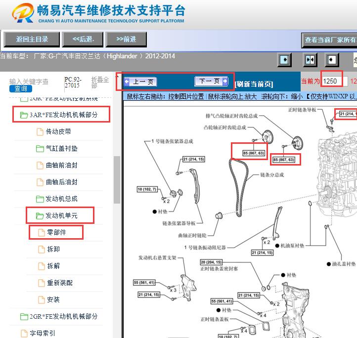2012-2014年丰田汉兰达发动机凸轮轴和正时扭矩