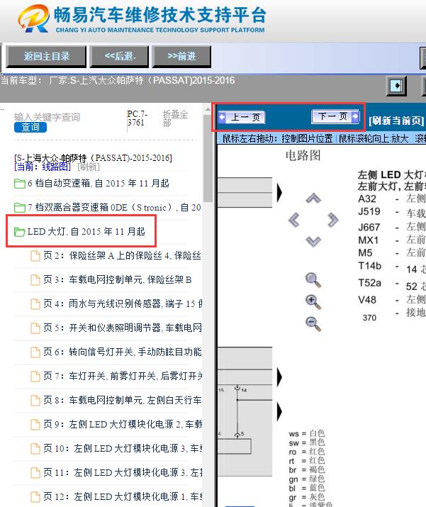 2016年大众帕萨特  大灯电路图