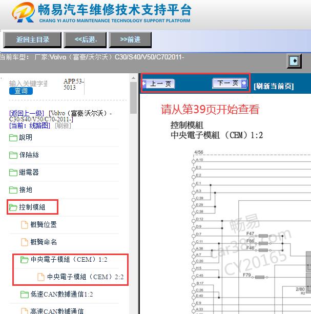 2011年沃尔沃S40车身电脑电路图
