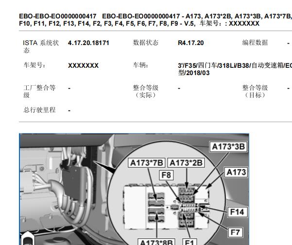 2018年宝马318Li 中控锁保险丝位置