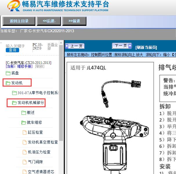 2011-2013年长安汽车-CX20发动机维修手册