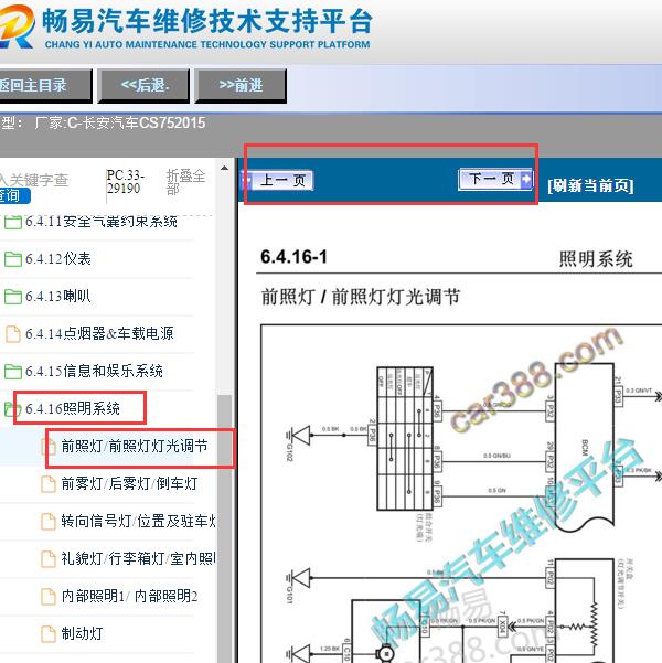 2015年长安CS75大灯电路图