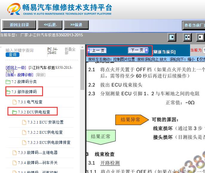 2013-2015年江铃驭胜S350发动机检查数据