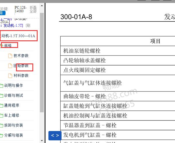 2014年众泰T600 1.5发动机缸盖扭矩资料.