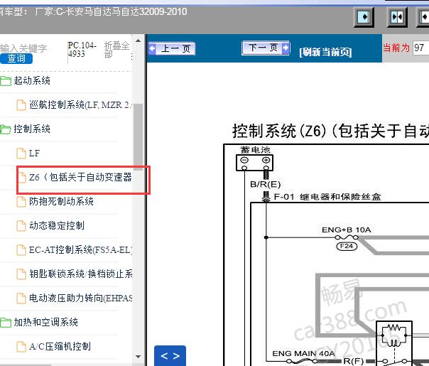 2009-2010年马自达3 Z6发动机电路图