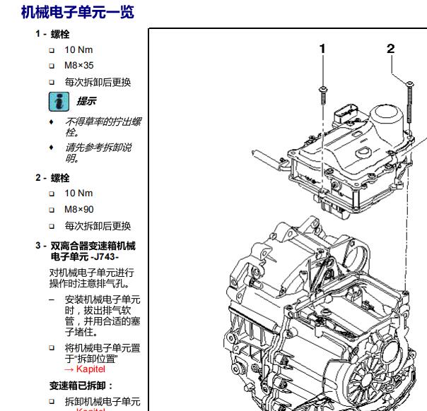 2012年大众迈腾变速箱控制单元分解图