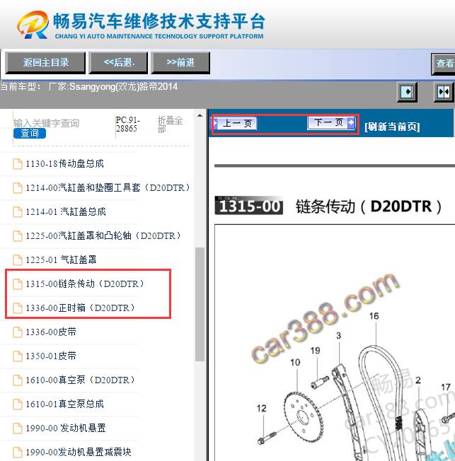 2014年双龙路帝发动机正时