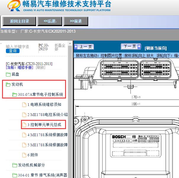 2011-2013年长安汽车-CX20发动机针脚图