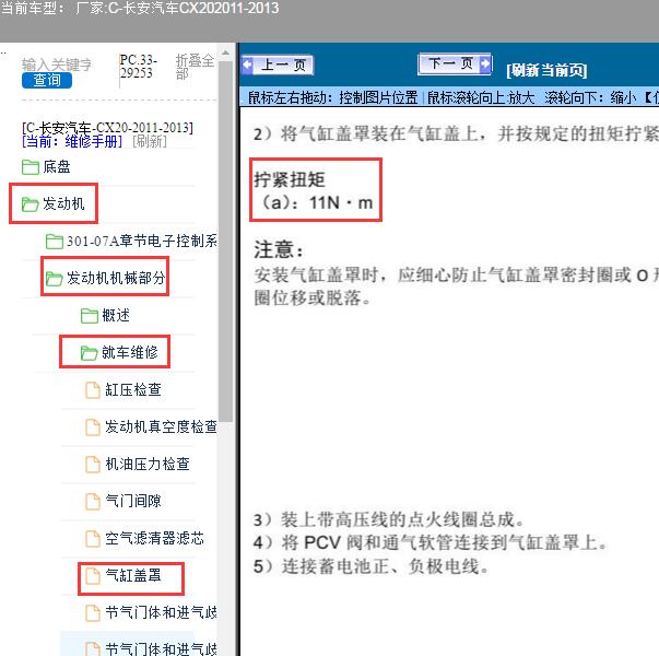 2011-2013年长安汽车-CX20发动机缸盖螺丝扭力