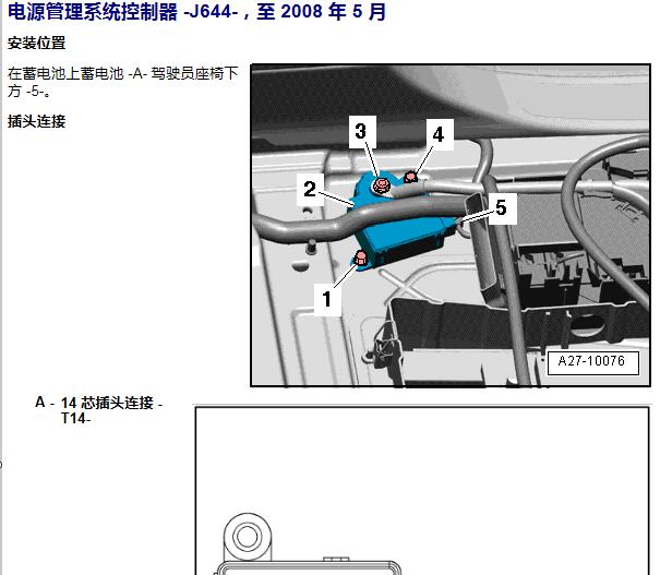 2007年奥迪Q7电池管理模块位置
