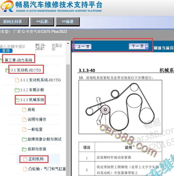 2022年长安CS75 Plus发电机皮带拆装