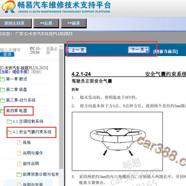 2023年长安锐程PLUS安全气囊系统维修手册