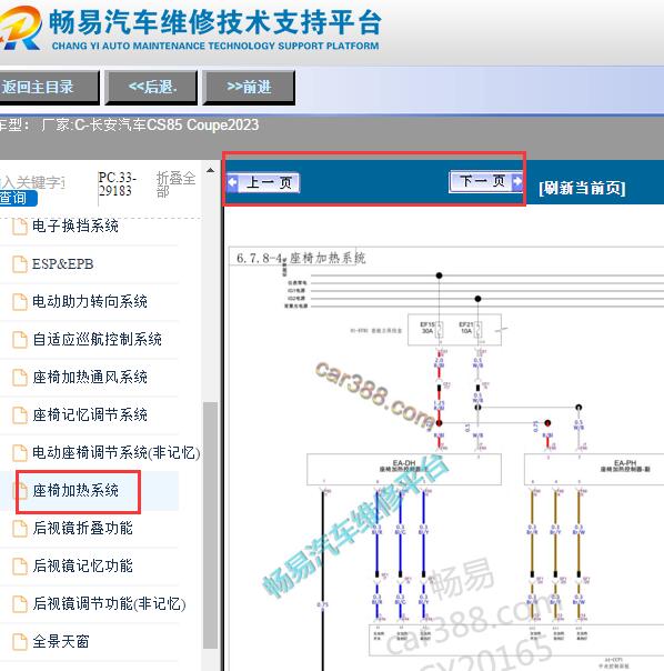 2023年长安CS85 Coupe座椅加热系统电路图