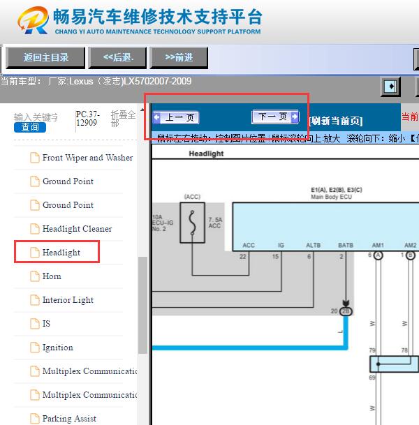 2009年雷克萨斯LX570  大灯电路图