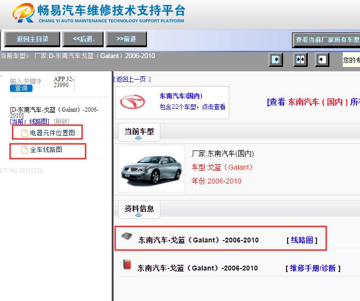 2007年戈蓝  电路图和元件位置