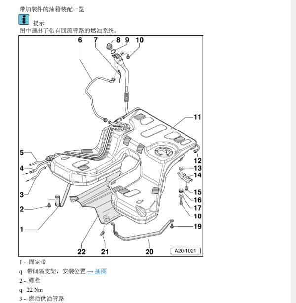 2007年奥迪A8 BPK发动机燃油维修手册