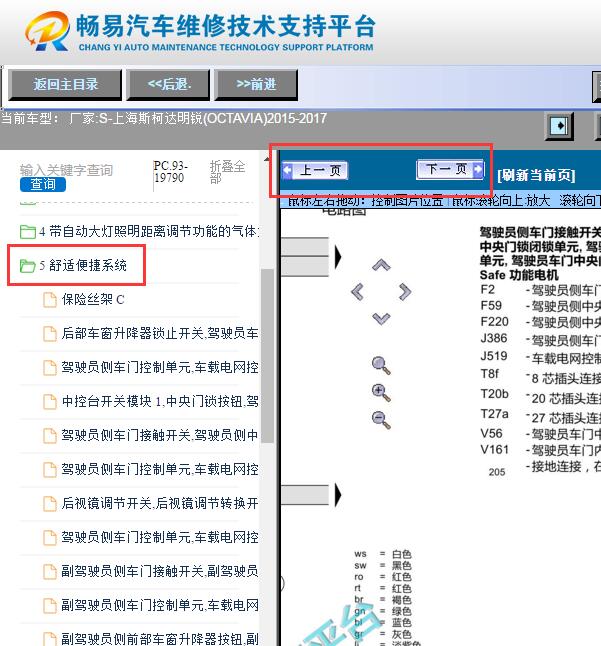 2015年斯柯达明锐  门锁电路图