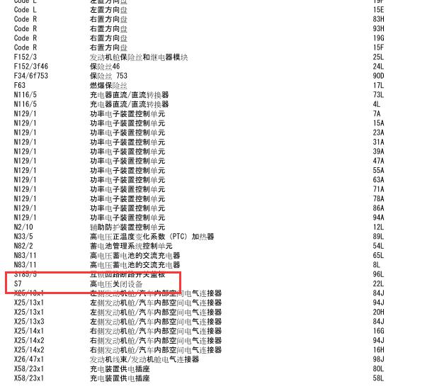 奔驰A200 高压断电设备电路图