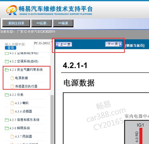 2011年长安CX30气囊电路图