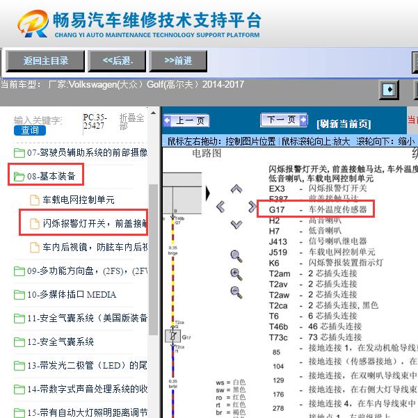 2017年大众高尔夫  室外温度传感器