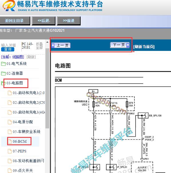 2021年上汽大通G10 BCM电路图