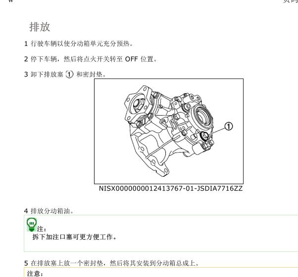 2019年日产楼兰分动箱油跟换资料