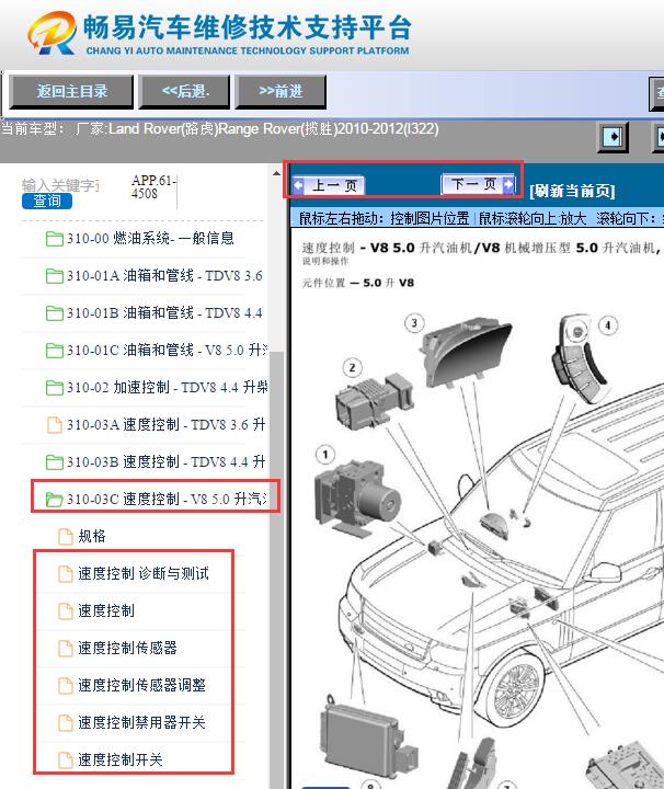 2012年路虎揽胜  速度控制模块位置和维修手册