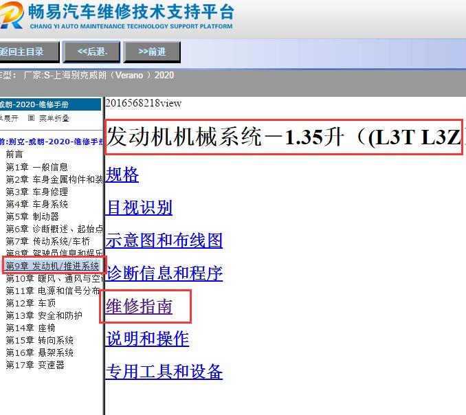 2020年别克威朗L3Z发动机维修手册
