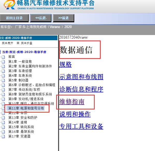 2020年别克威朗通讯模块维修手册