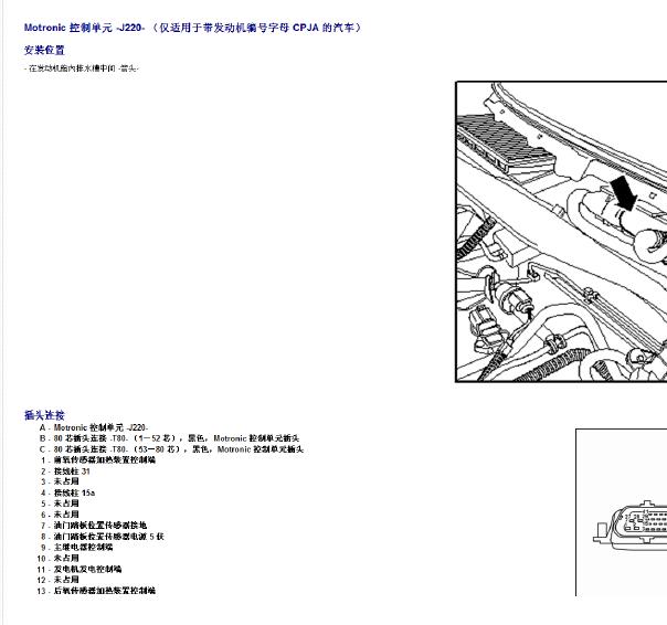 大众CPJ发动机针脚