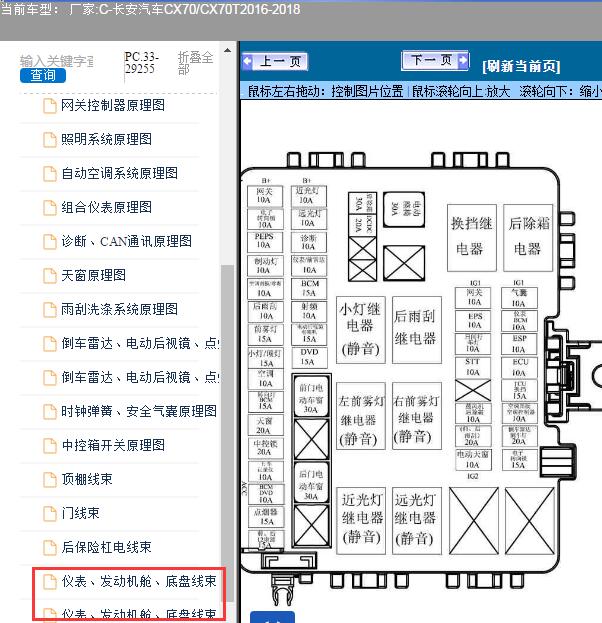2016-2018年长安汽车-CX70/CX70T保险继电器分配