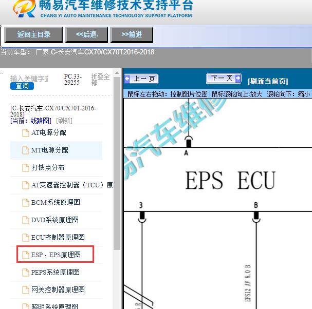 2016-2018年长安汽车-CX70/CX70T电动转向电路图
