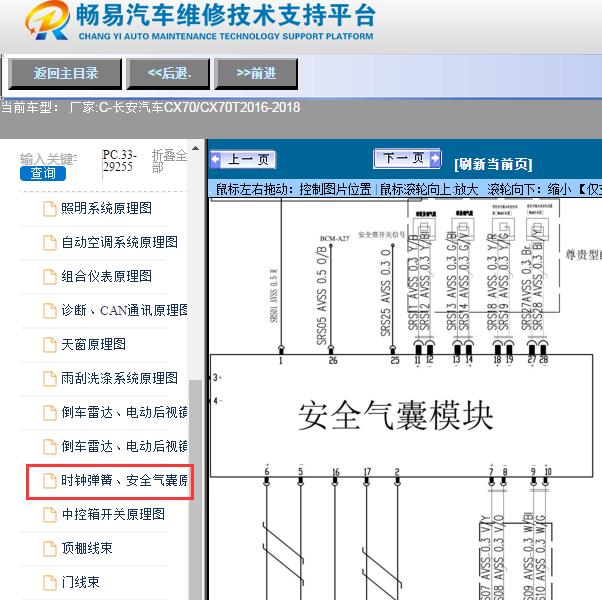 2016-2018年长安汽车-CX70/CX70T安全气囊电路图