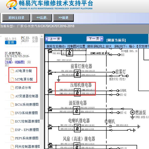 2016-2018年长安汽车-CX70/CX70T空调压缩机电路图
