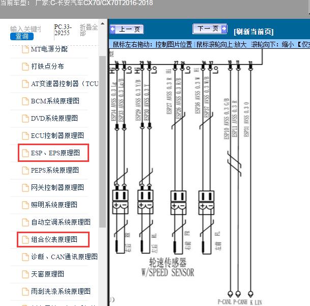 2016-2018年长安汽车-CX70/CX70T仪表及ABS电路图