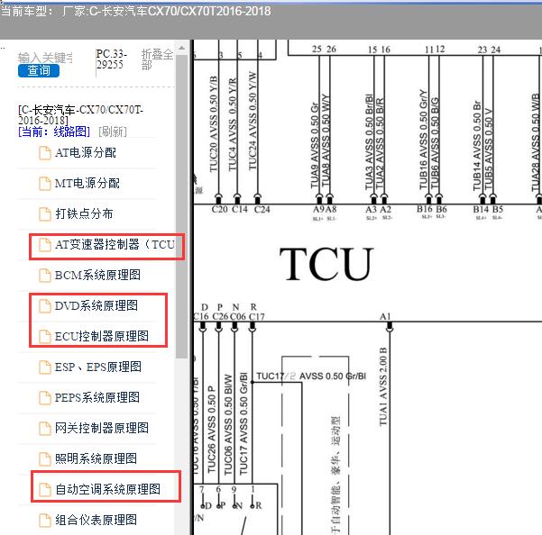 2016-2018年长安汽车-CX70/CX70T变速箱发动机空调及音响电路图