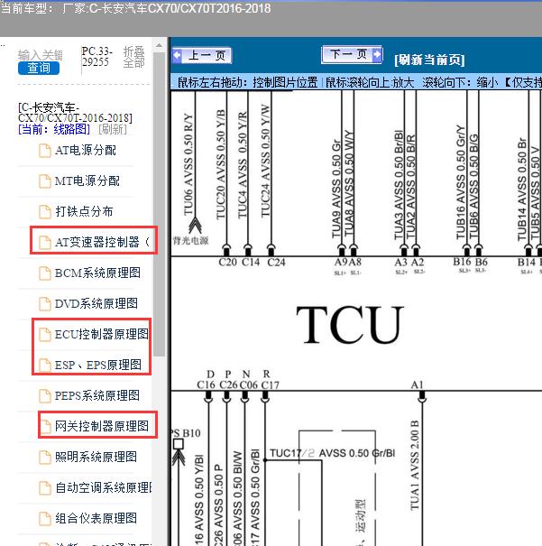 2016-2018年长安汽车-CX70/CX70T变速箱发动机ABS及网关电路图