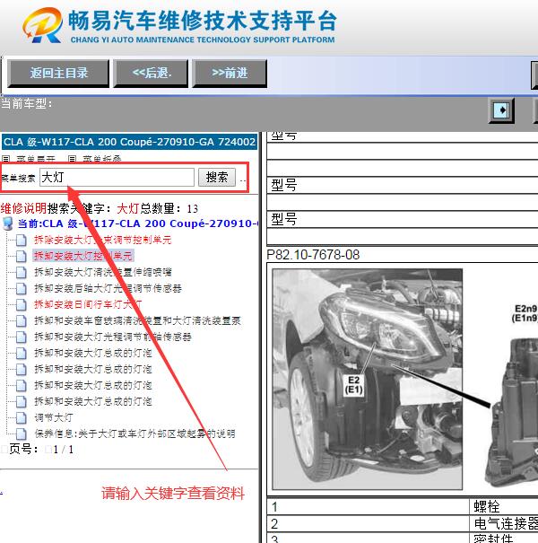 2018年奔驰CLA200  大灯模块位置