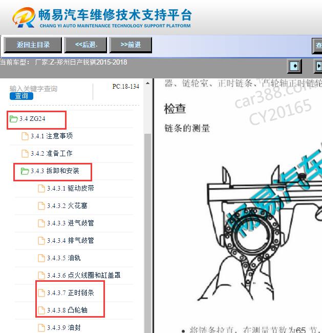 2015-2018年日产锐骐发动机正时
